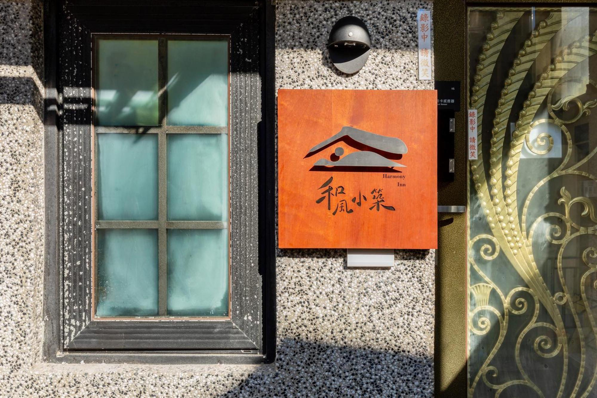Jiufen Harmony Inn Kültér fotó